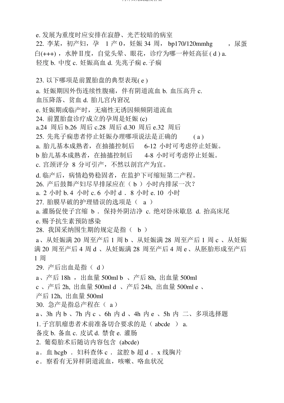 内外妇儿试题及答案_第3页