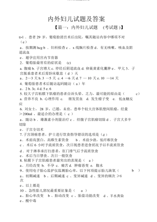 内外妇儿试题及答案