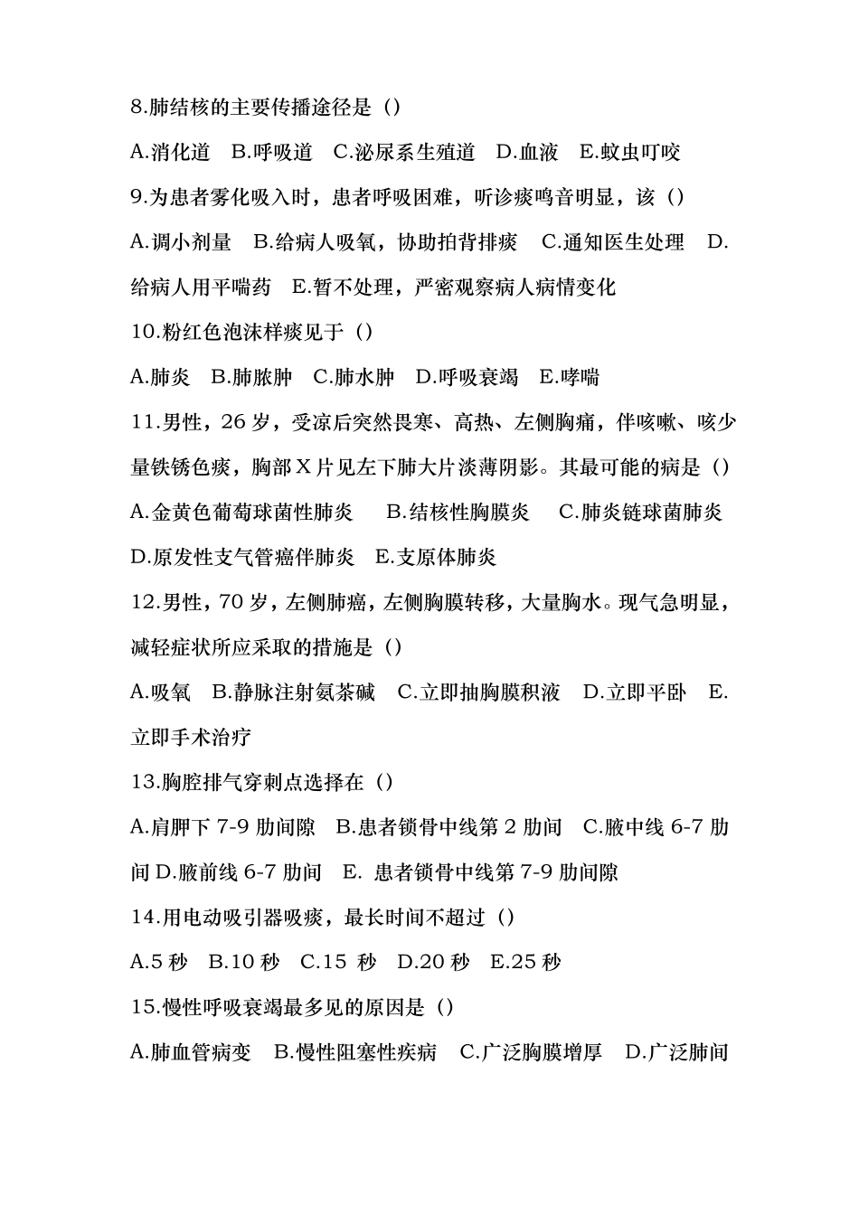 内外妇儿综合试题_第2页
