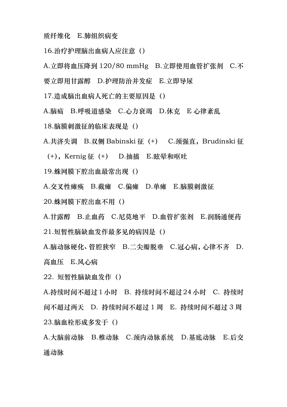 内外妇儿综合试题_第3页