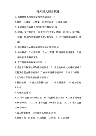 内外妇儿综合试题