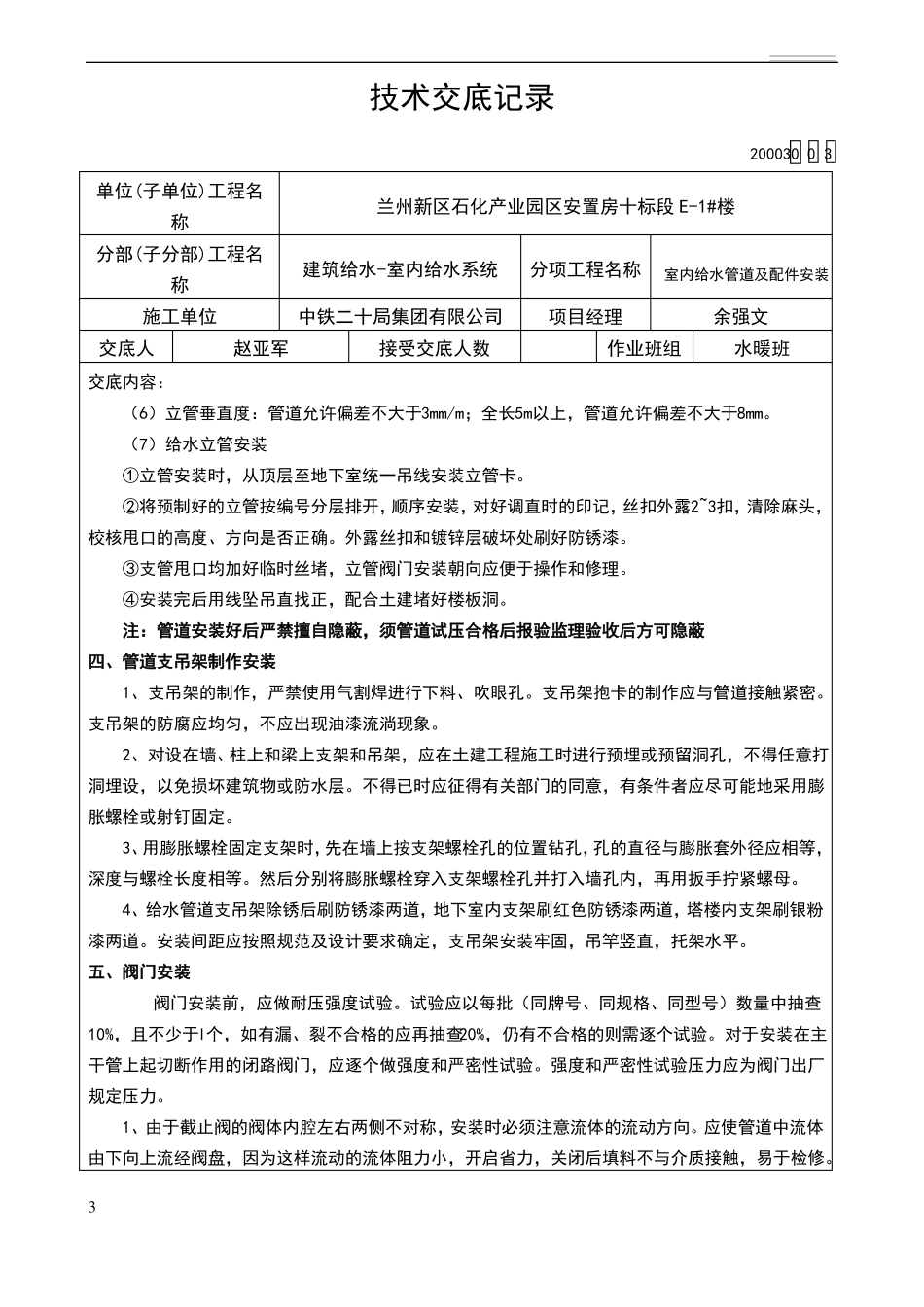 内外涂塑钢塑复合管施工技术交底_第3页