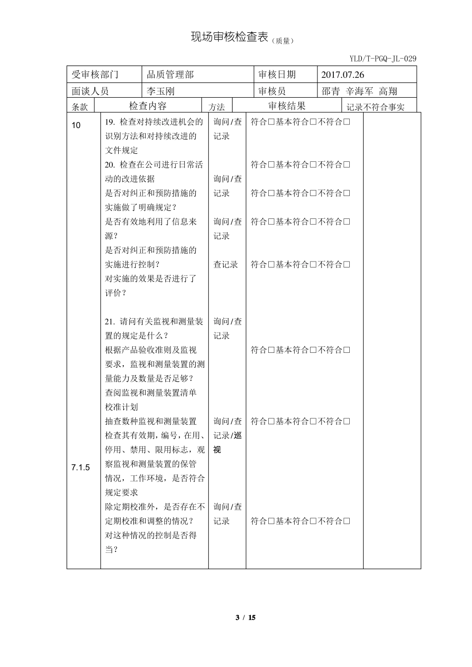 内审检查表质量_第3页
