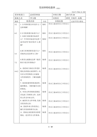 内审检查表质量