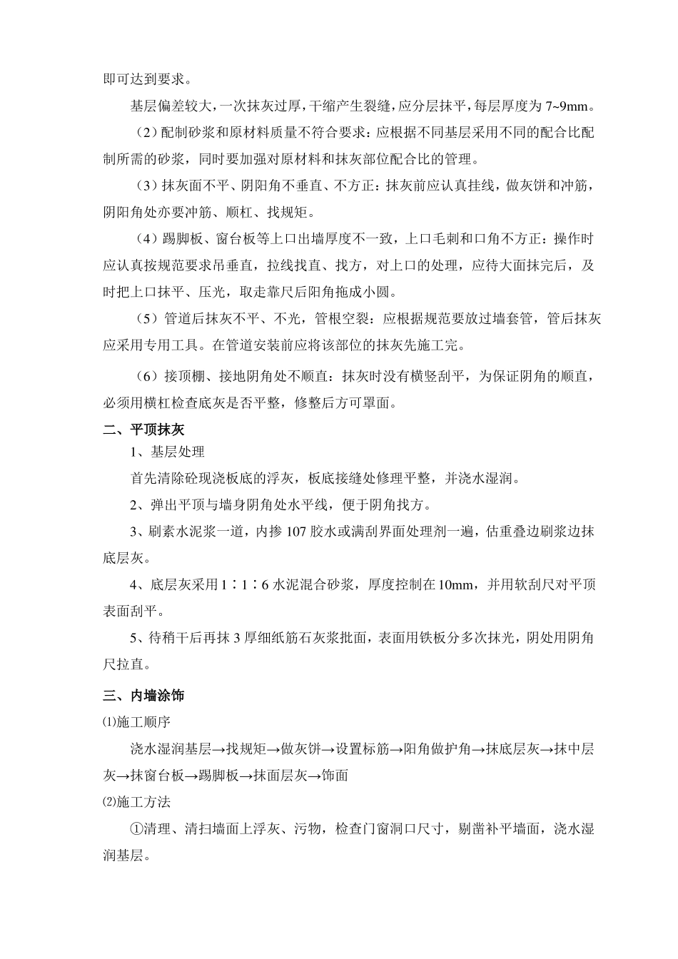 内外装饰工程施工方案_第2页