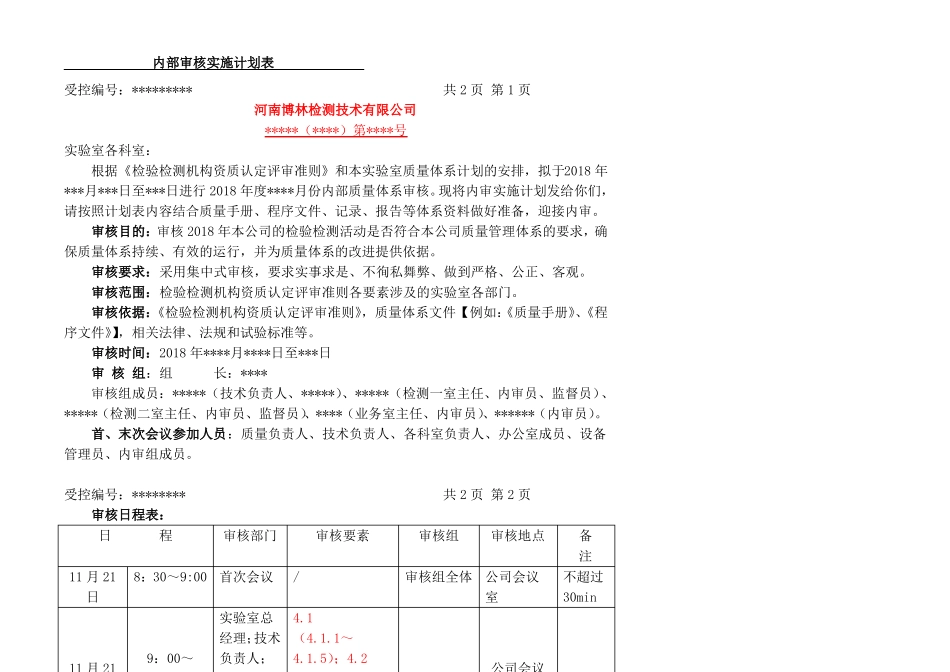 内审全套资料_第2页