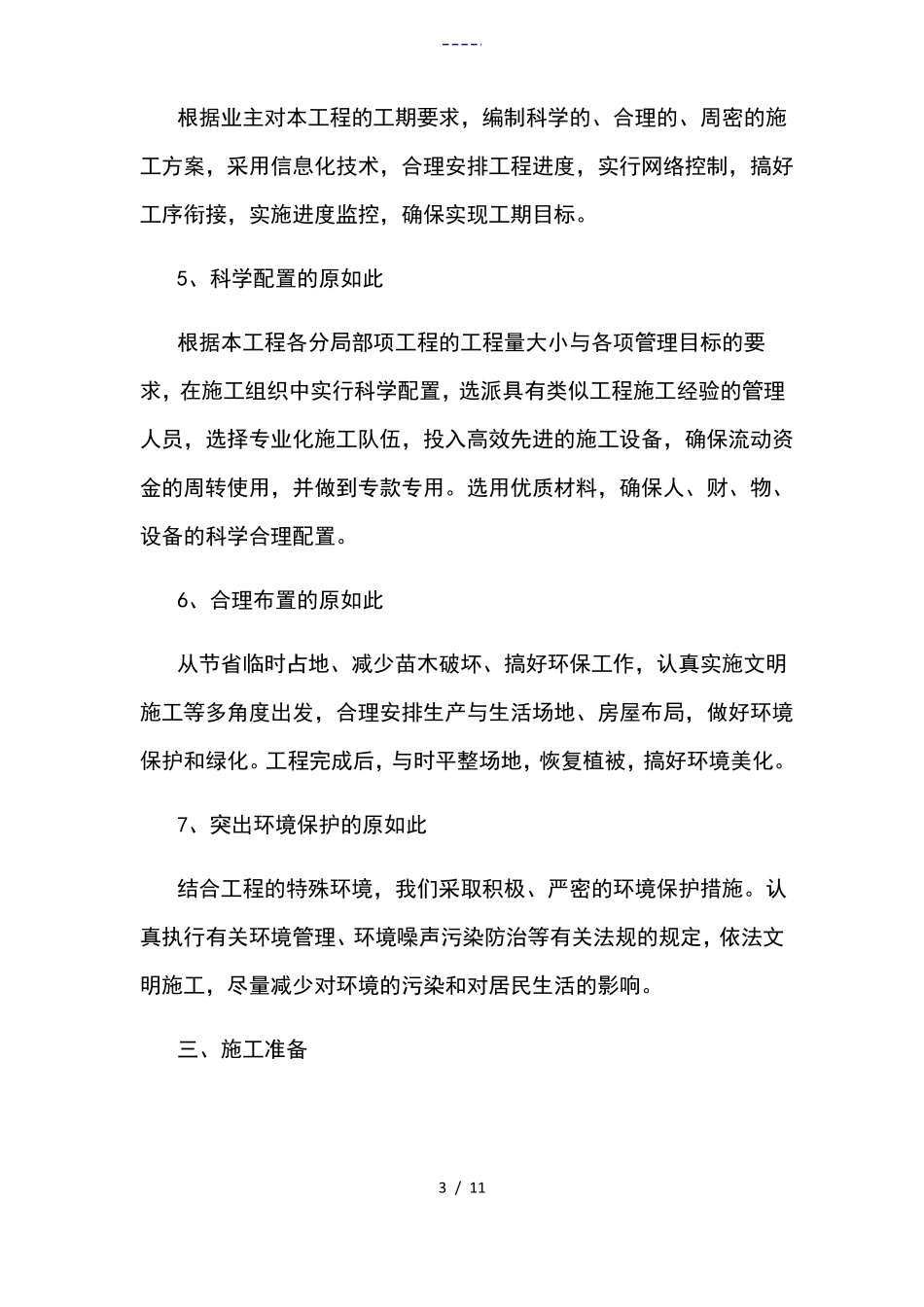 内容完整性和编制水平_第3页