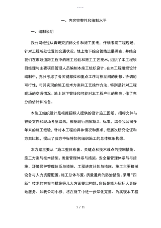 内容完整性和编制水平