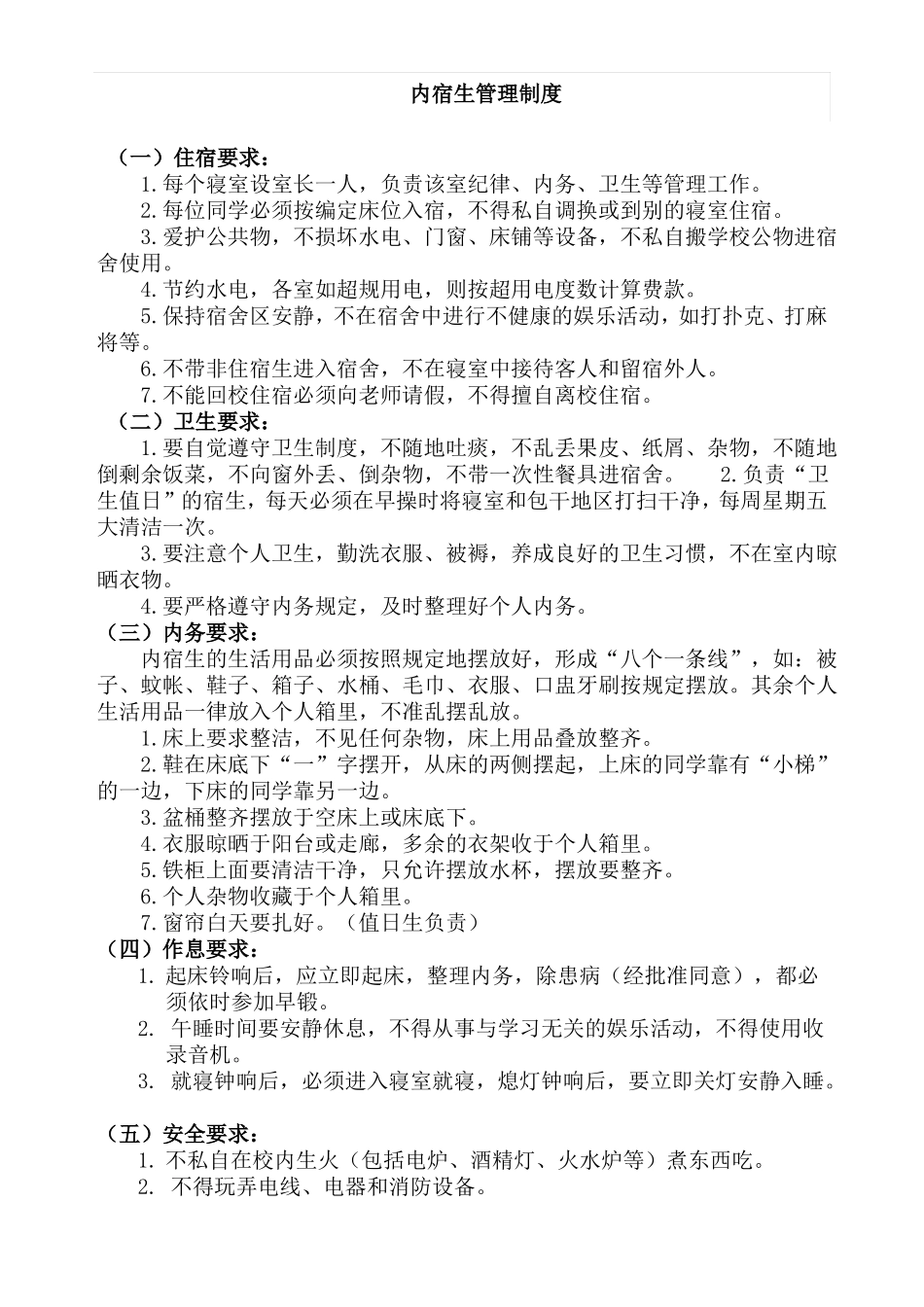 内宿生管理制度_第2页