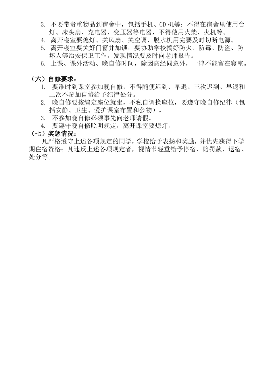 内宿生管理制度_第3页