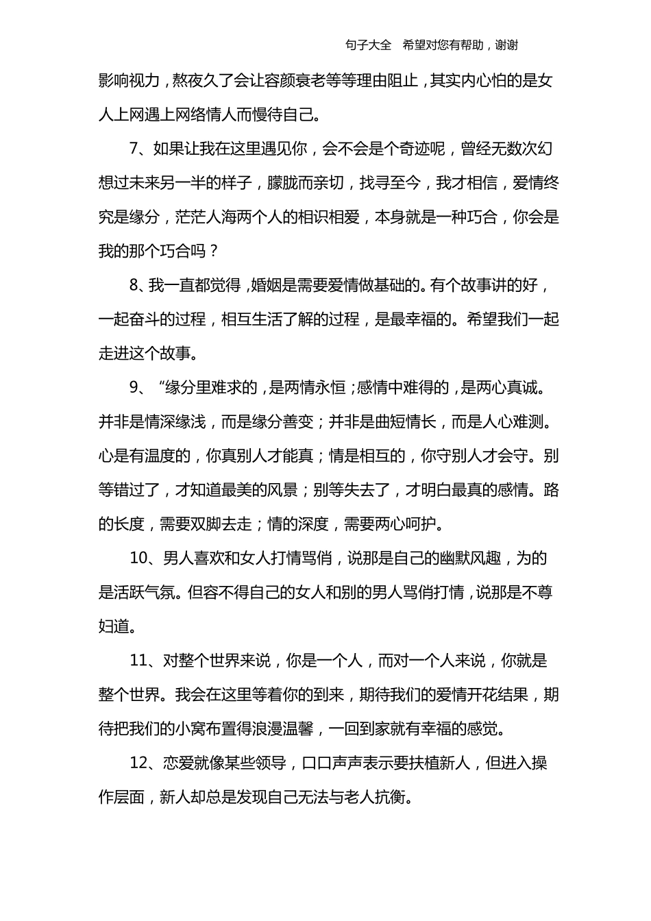 内心独白爱情宣言_第2页