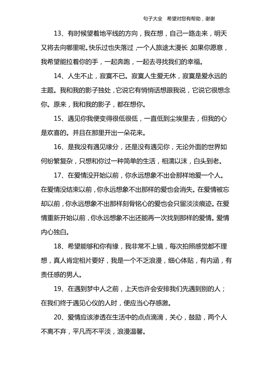内心独白爱情宣言_第3页