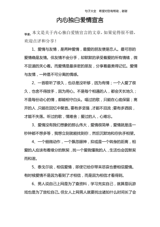 内心独白爱情宣言