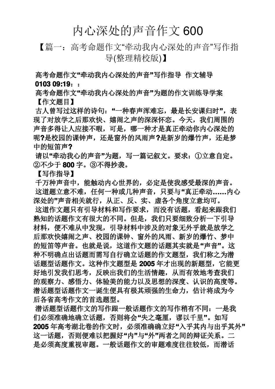 内心深处的声音作文600_第1页