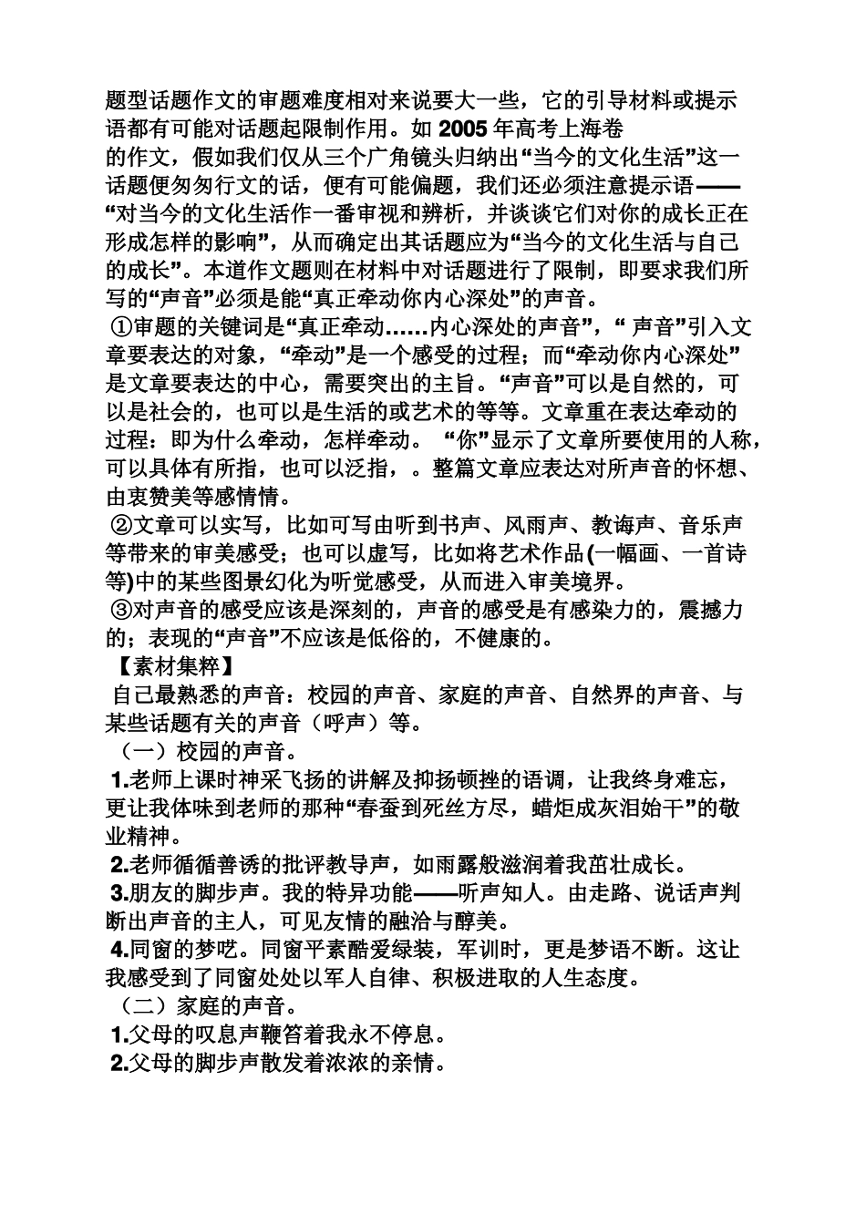 内心深处的声音作文600_第2页