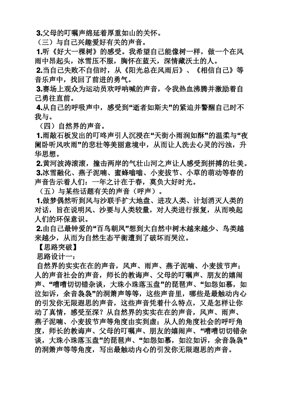 内心深处的声音作文600_第3页