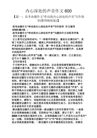 内心深处的声音作文600