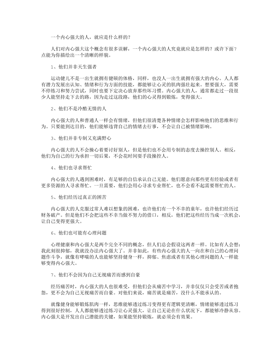内心强大的人_感悟人生精华版_第2页