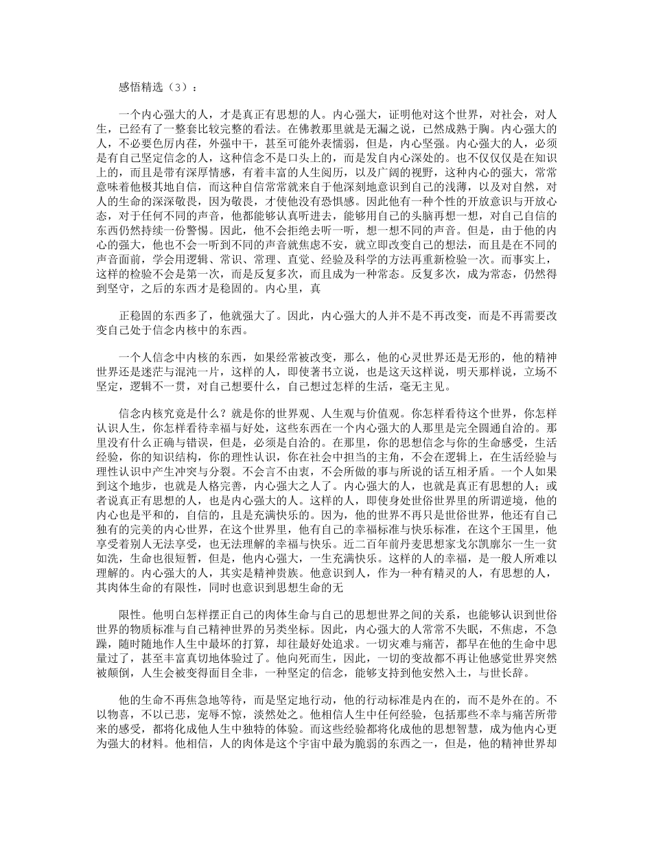 内心强大的人_感悟人生精华版_第3页