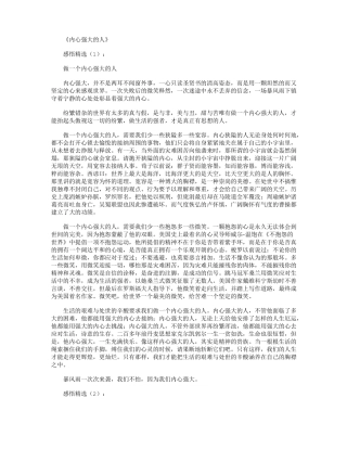 内心强大的人_感悟人生精华版