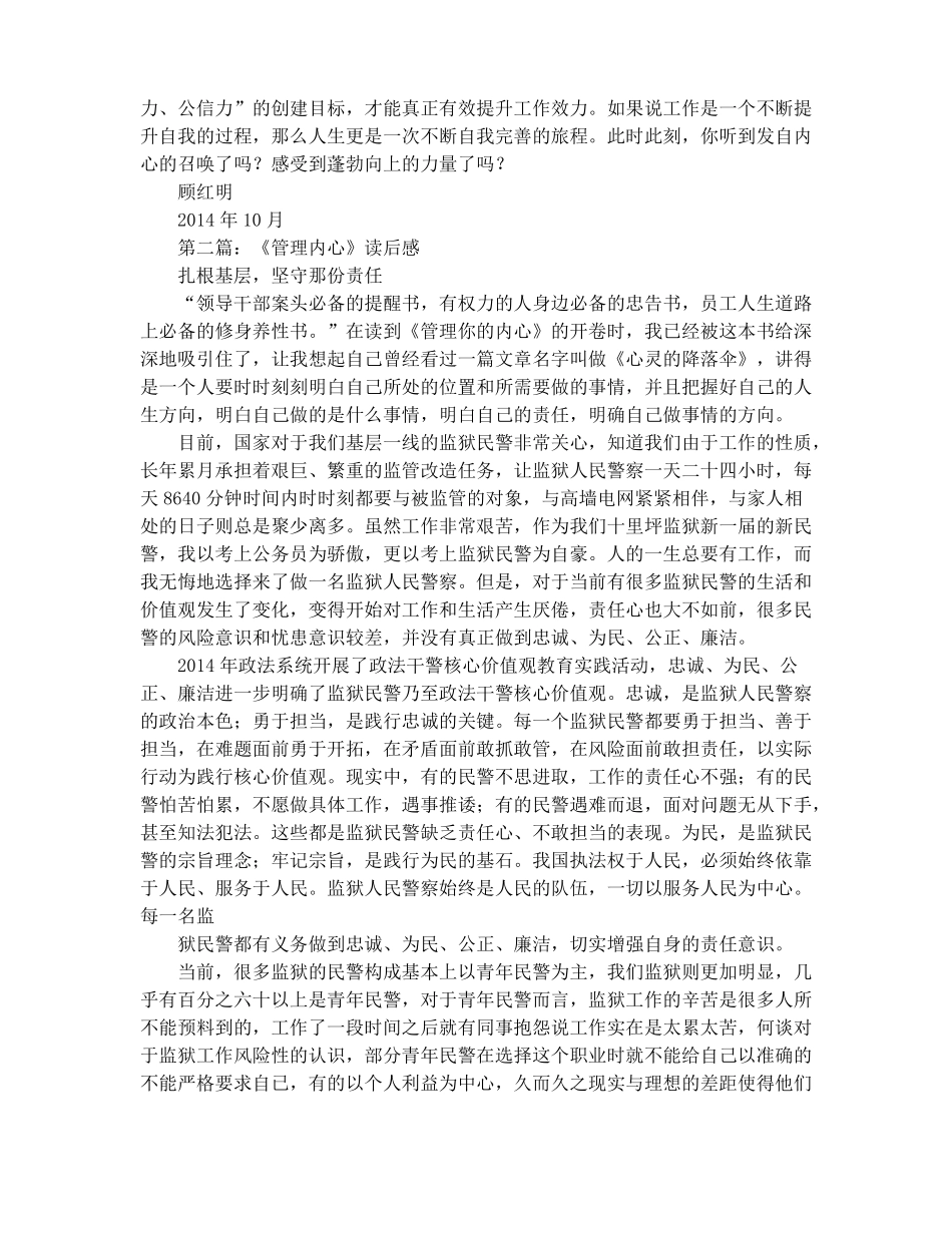 内心的力量读后感_第2页