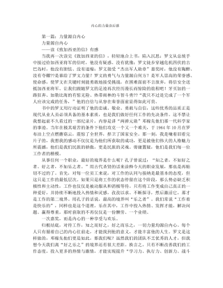 内心的力量读后感