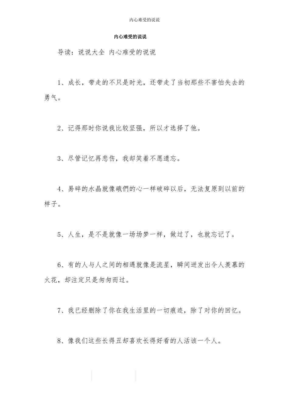 内心难受的说说_第1页