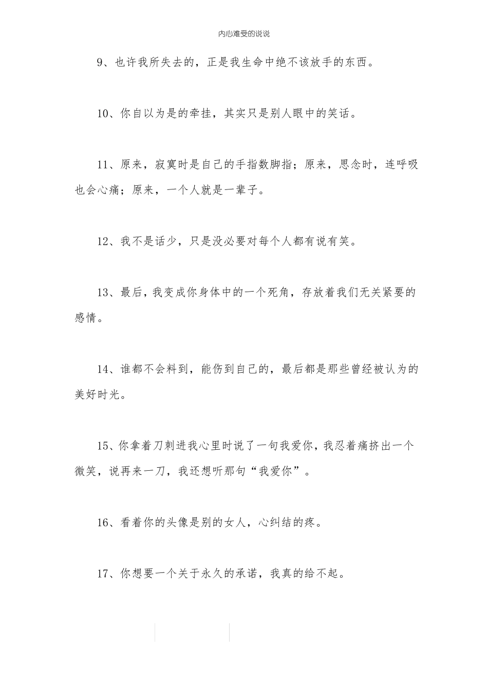 内心难受的说说_第2页