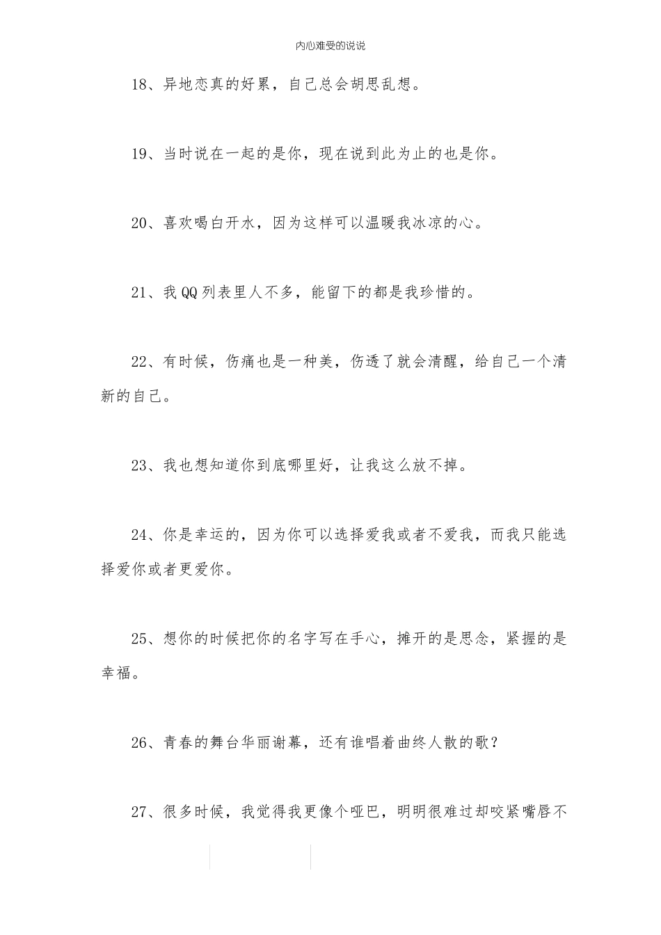 内心难受的说说_第3页