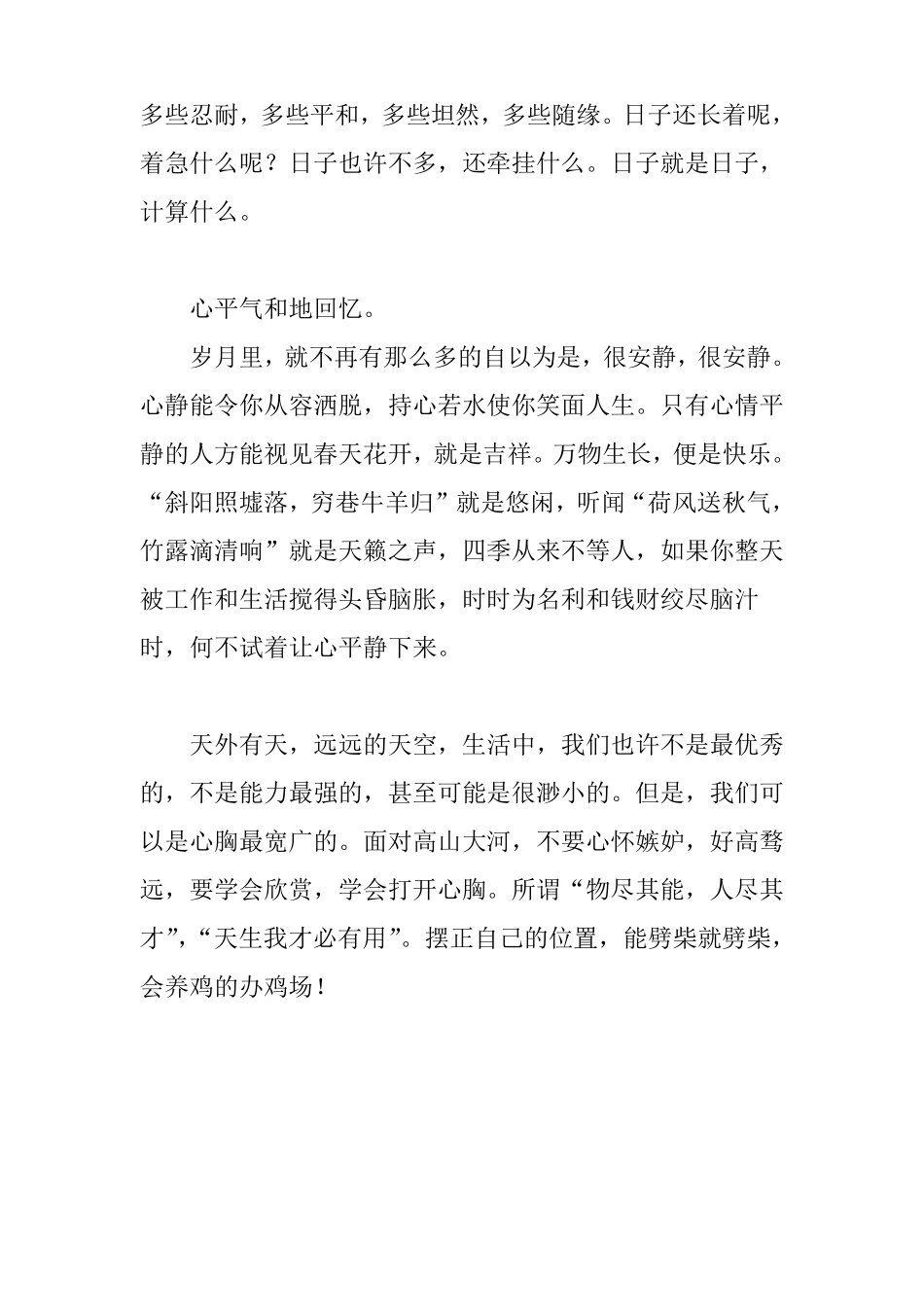 内心的安详与宁静才是人生的真谛_第2页