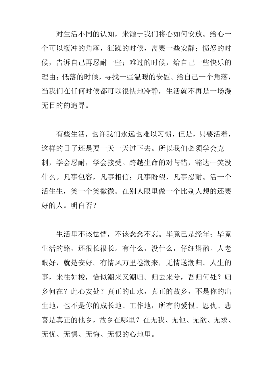 内心的安详与宁静才是人生的真谛_第3页