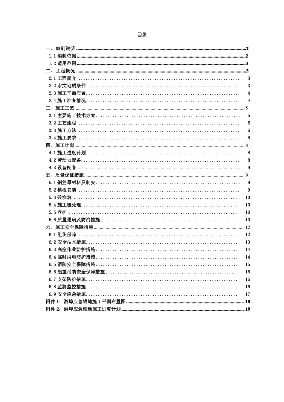 内河航运锚地码头上部结构专项施工方案_第1页