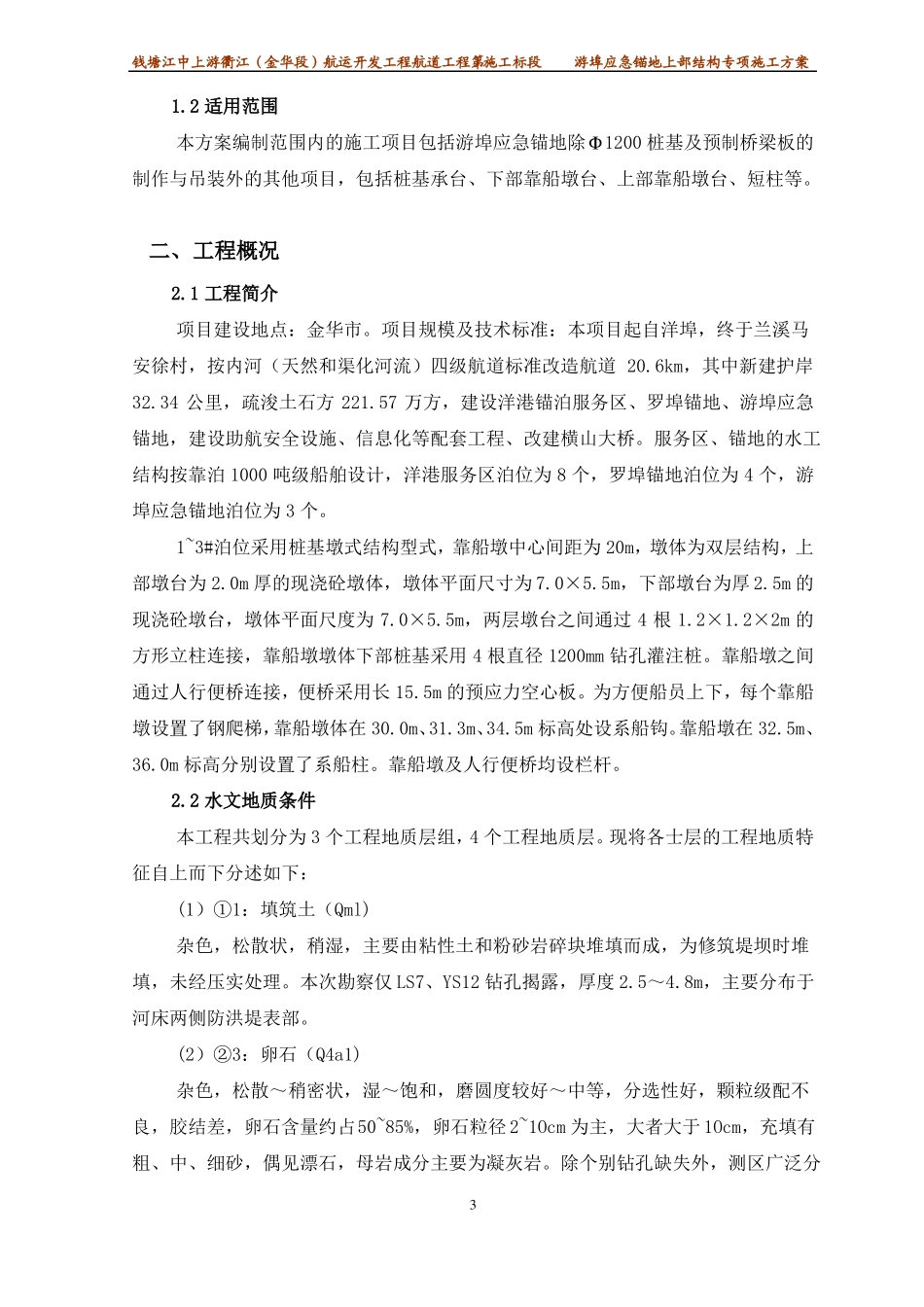 内河航运锚地码头上部结构专项施工方案_第3页