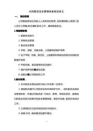 内河船员安全管理体系培训讲义