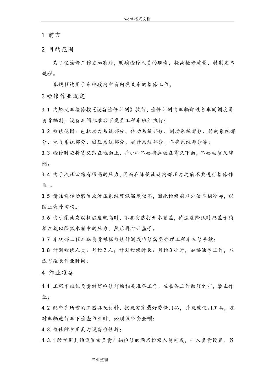 内燃叉车检修规程完整_第2页