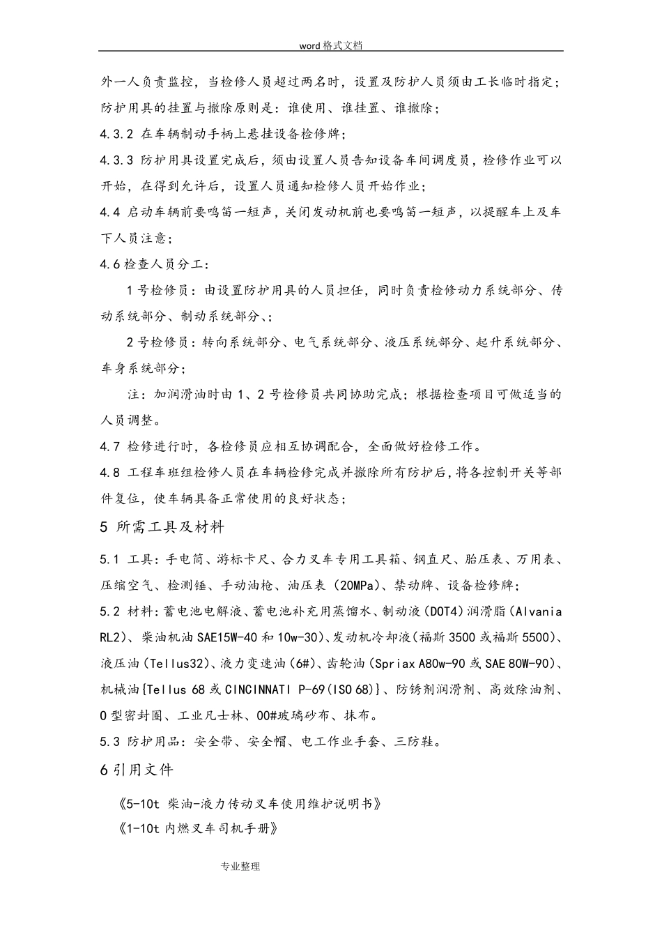 内燃叉车检修规程完整_第3页