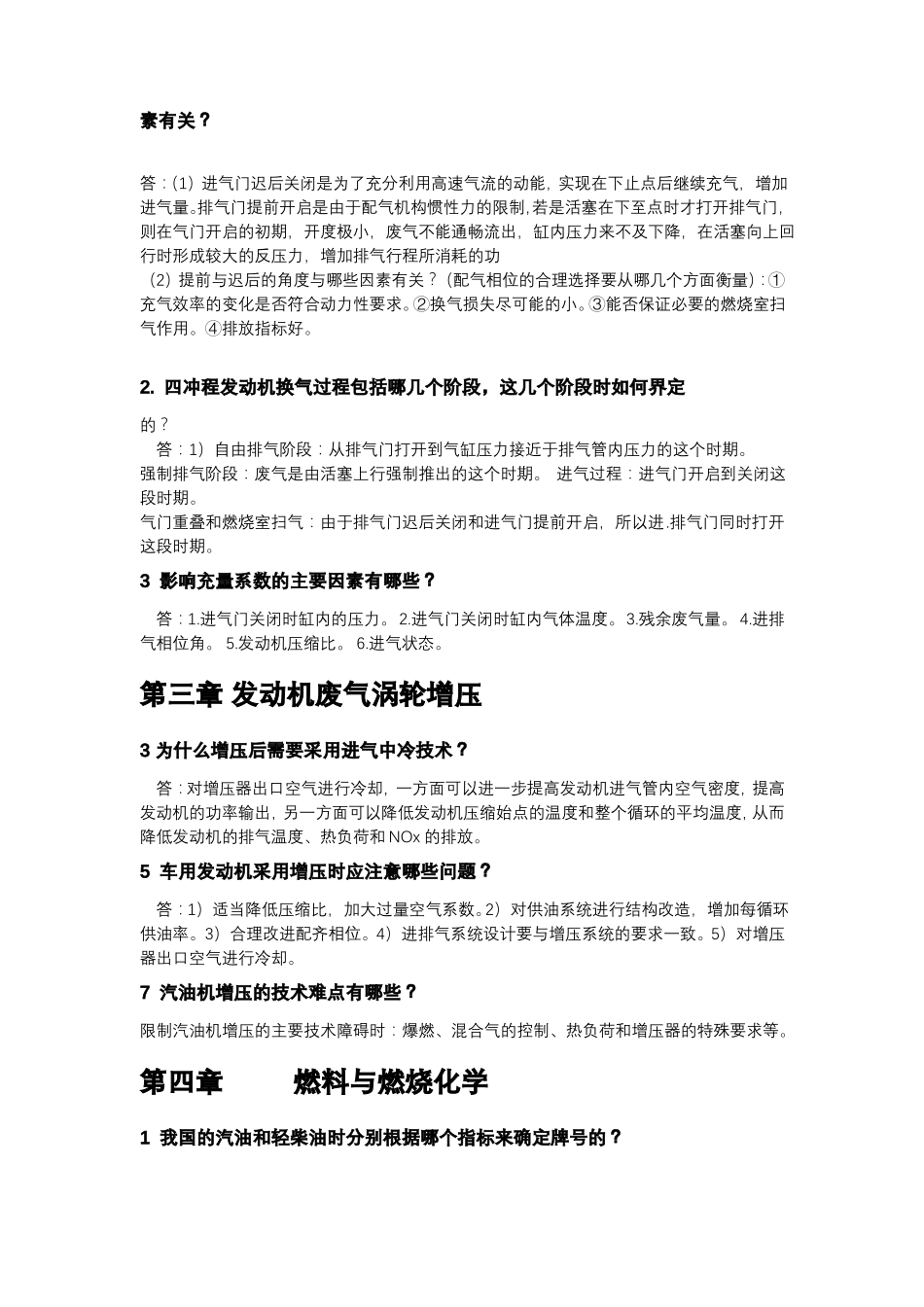 内燃机原理课后习题与答案_第3页