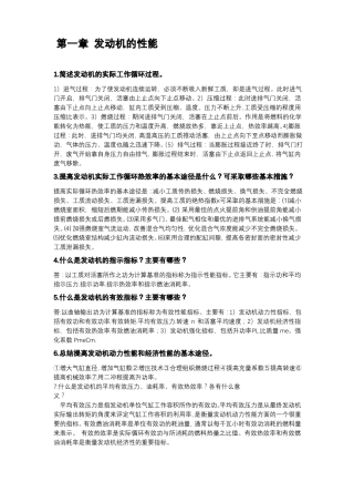 内燃机原理课后习题与答案