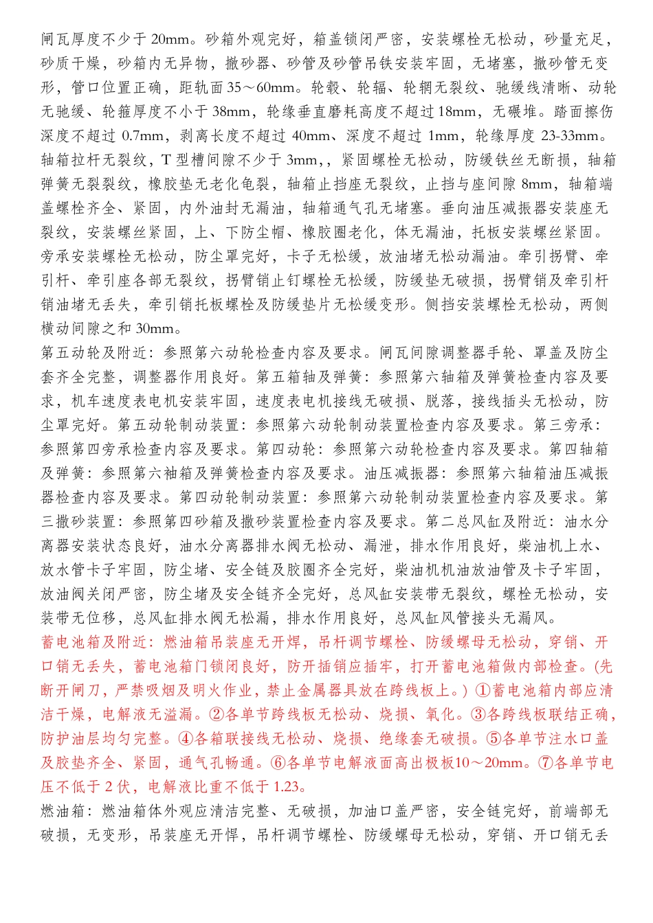 内燃机车上、下部检查_第2页