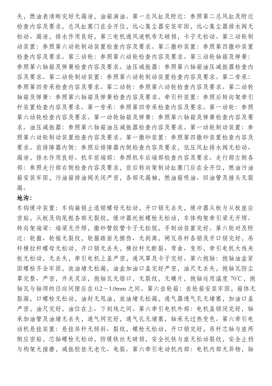 内燃机车上、下部检查_第3页