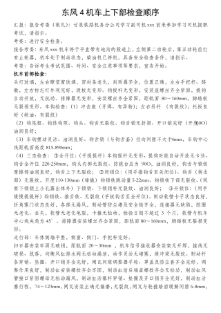 内燃机车上、下部检查