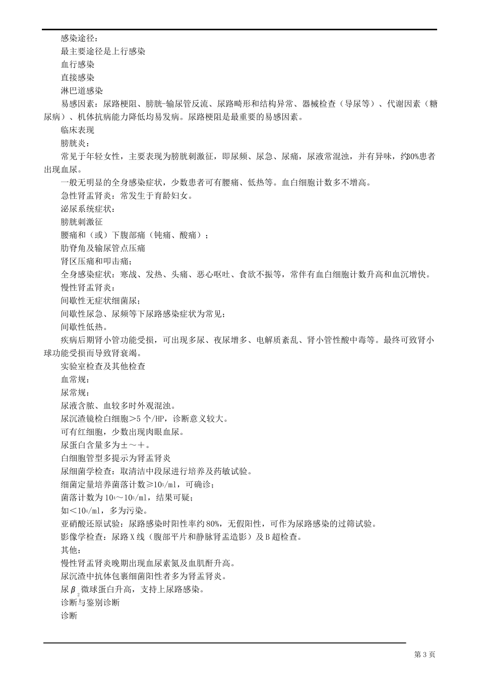 内科学-泌尿系统疾病_第3页