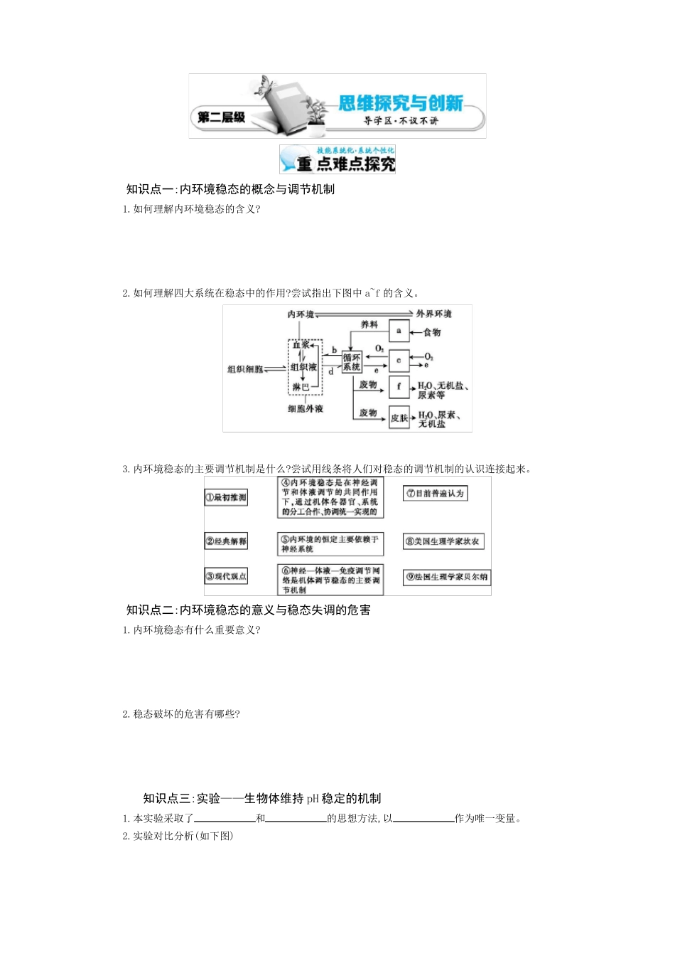 内环境稳态的重要性导学案_第2页