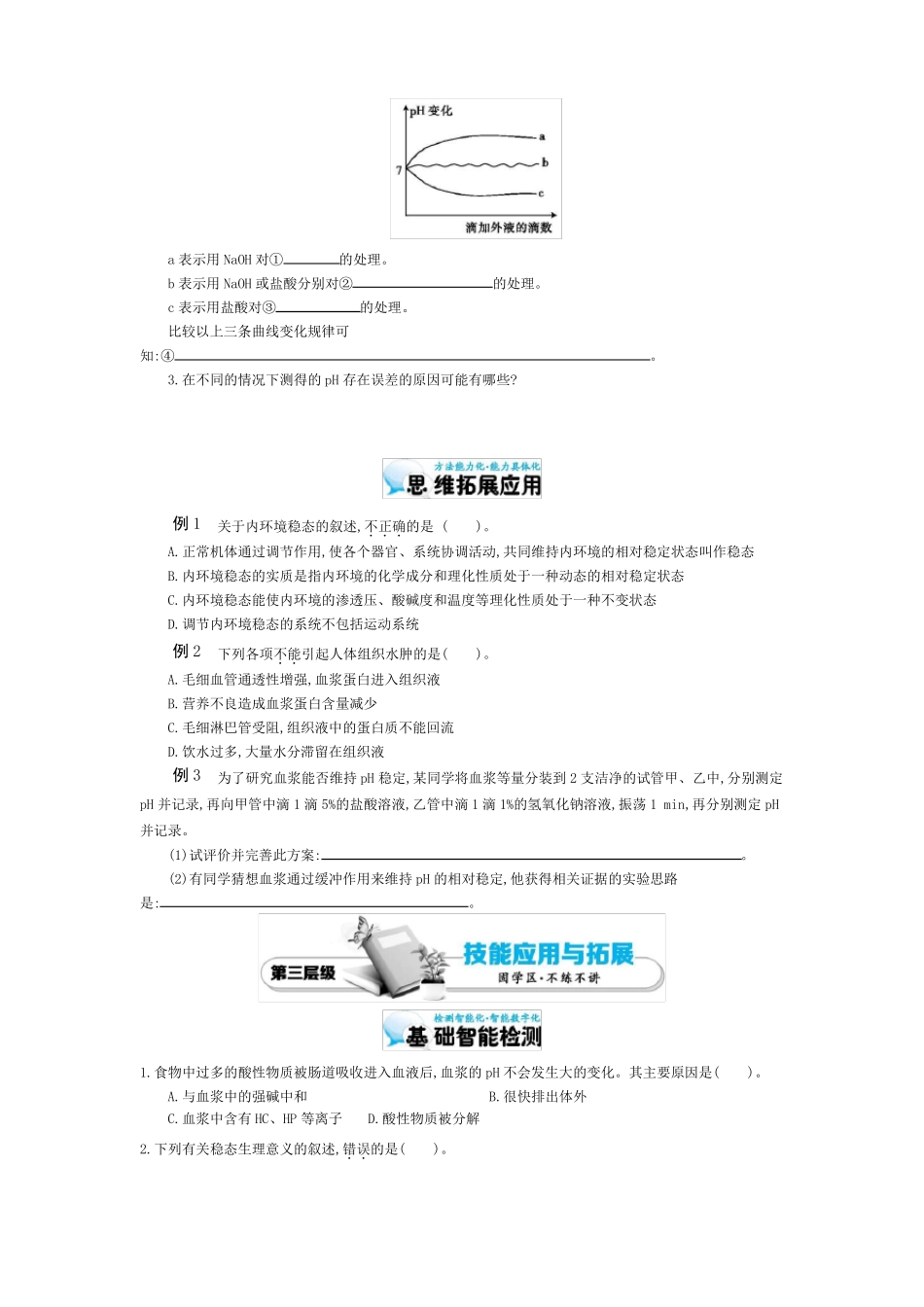 内环境稳态的重要性导学案_第3页
