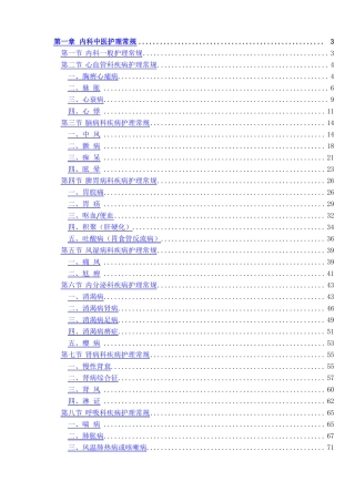 内科中医护理常规