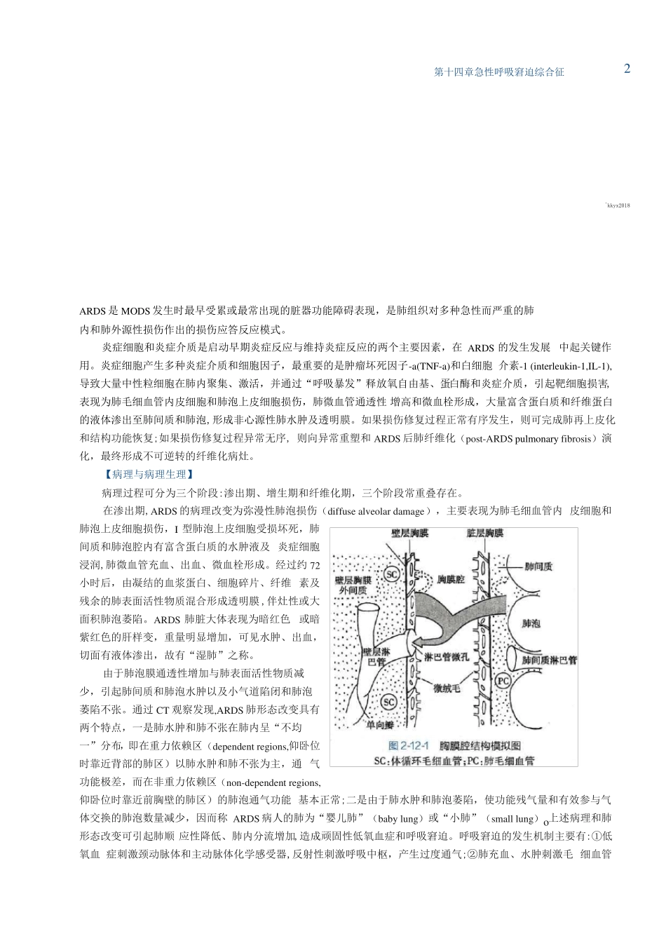 内科学人卫第9版教材--高清彩色_急性呼吸窘迫综合征_第2页