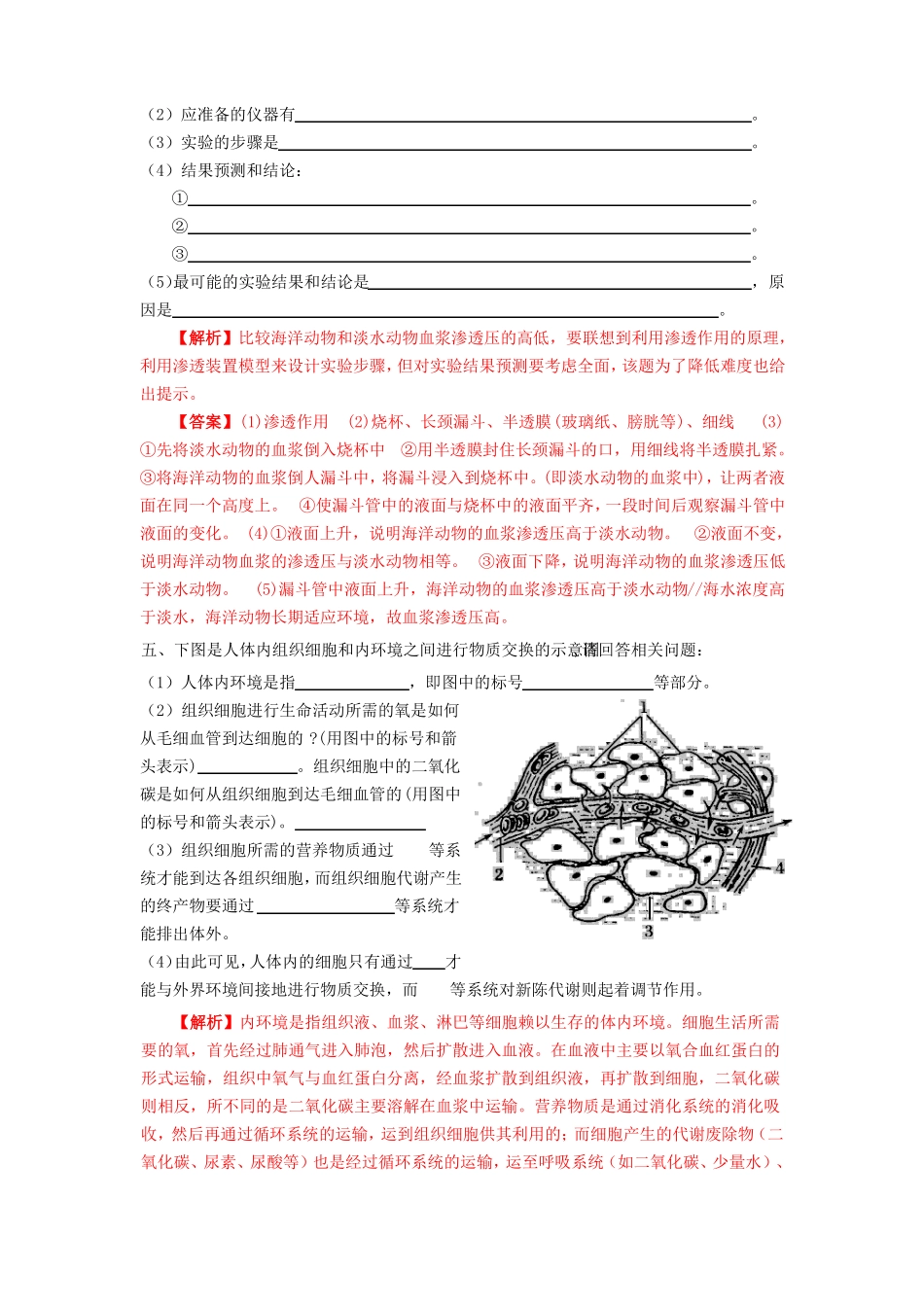 内环境与稳态简答题集锦新课标人教版_第3页