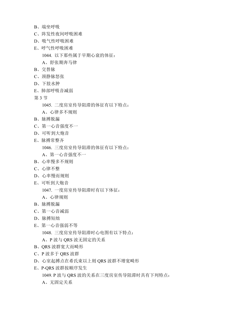 内科学心血管系统疾病多选题及答案_第2页