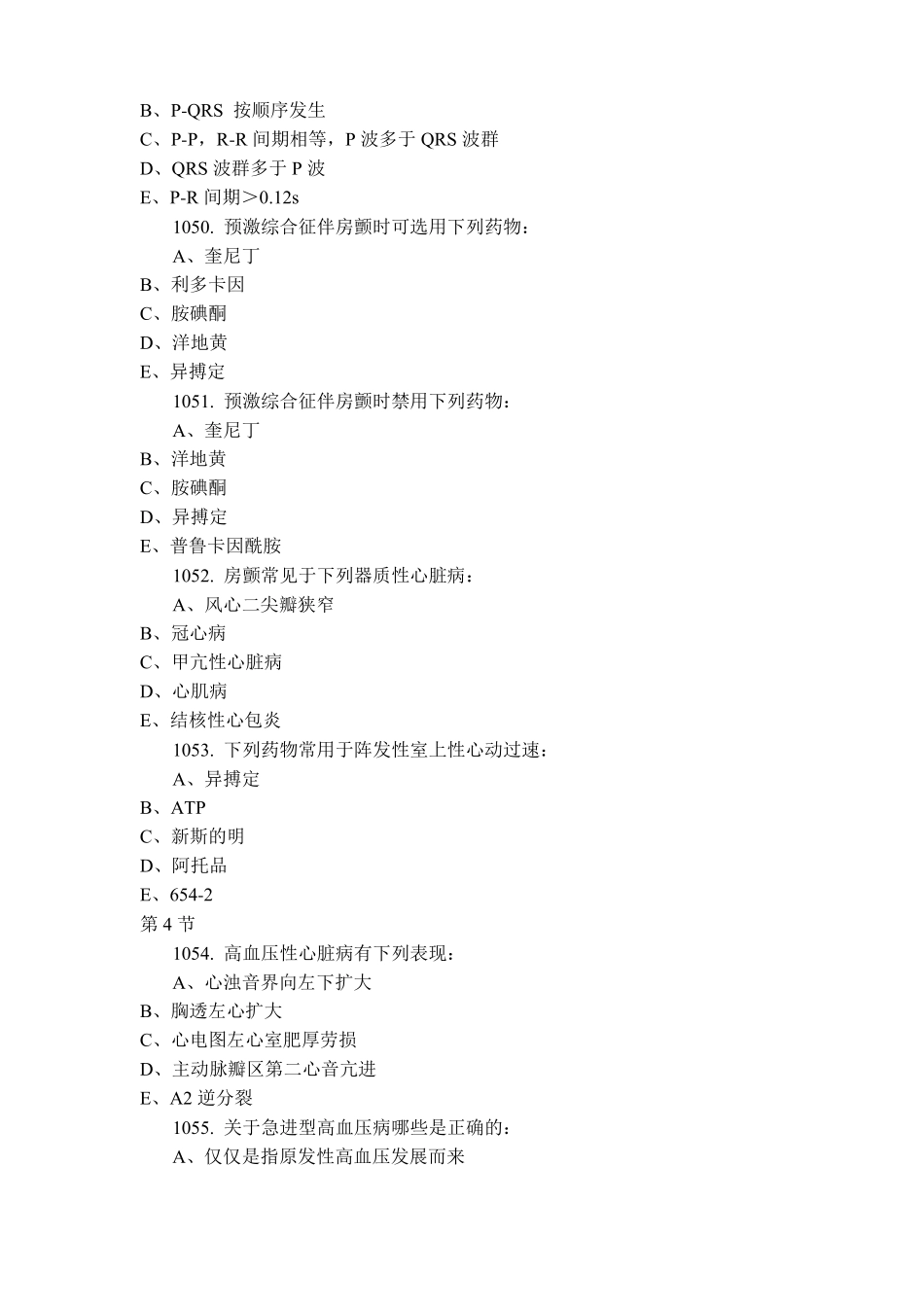内科学心血管系统疾病多选题及答案_第3页