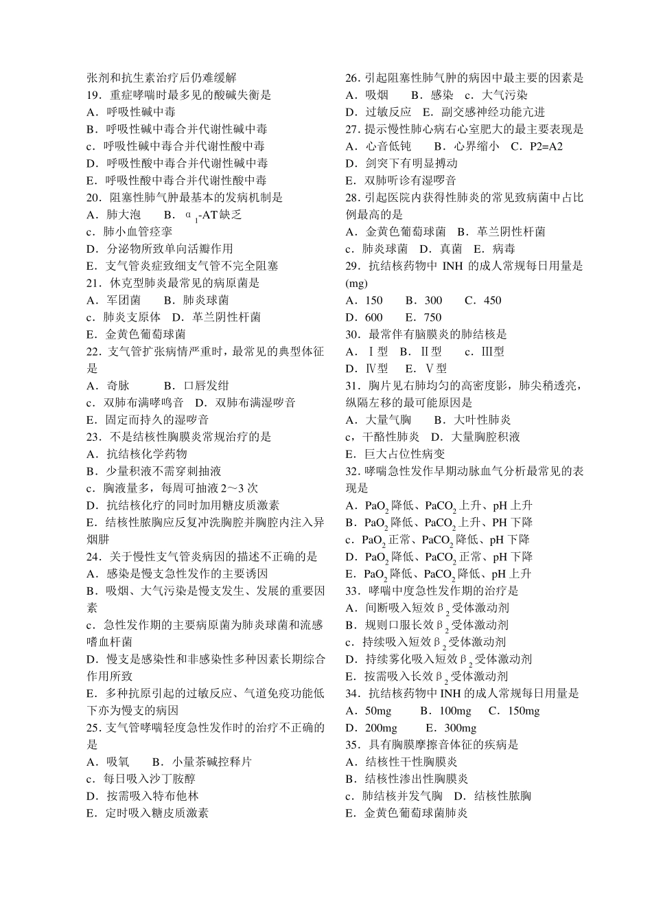 内科学呼吸系统试题_第2页